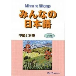 MINNA NO NIHONGO INTERM. 1 - MANUEL - CD INCLUS