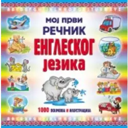 Moj prvi reenik engleskog jezika
