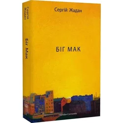 Big Mak