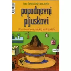 Popodnevni pljuskovi - Izbor iz suvremenog indijskog pisanja
