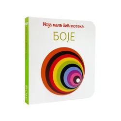 Moja mala biblioteka: Boje