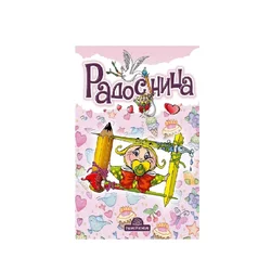 Radosnica