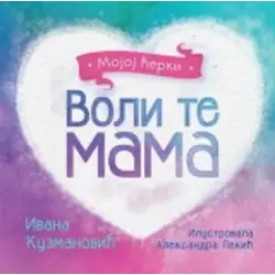 Voli te mama: Mojoj ćerki