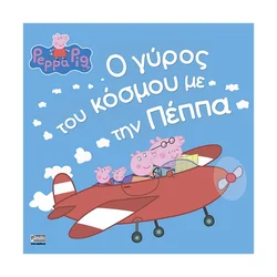 Peppa Pig: ? ????? ??? ???µ?? µ? ??? ????? – otroška knjiga v grščini