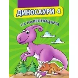 Dinosauri 4: sa nalepnicama