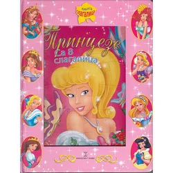 Princeze sa 8 slagalica