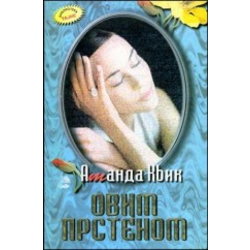 Ovim prstenom