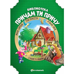 Pričam ti priču: Tri praseta/ Mala sirena/ Ružno pače