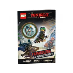 LEGO NINJAGO® MOVIE™: Garmagedon u Nindžago sitiju