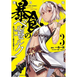 Berserk of Gluttony (Manga) Vol. 3
