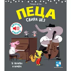 Peca svira džez