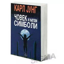 Čovek i njegovi simboli - Karl Gustav Jung