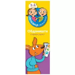 Lepezice sveznalice - Obdanište stariji uzrast 5-6