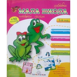 Zabavna mala škola četvrti stepen
