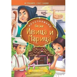 Ivica i Marica - ilustrovane bajke