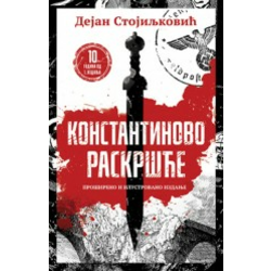 Konstantinovo raskršće  integralna verzija