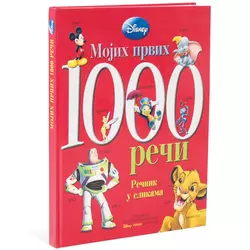 Rečnik Disney Mojih Prvih 1000 Reči EGM0117
