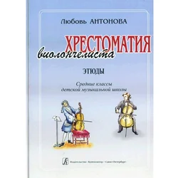 CELLISTS EDUCATIONAL COLLECTION ETUDES