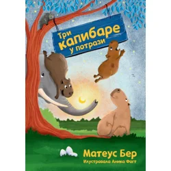 Tri Kapibare U Potrazi - Mateus Ber ( 15525 )