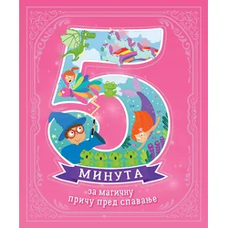 5 minuta za magičnu priču pred spavanje