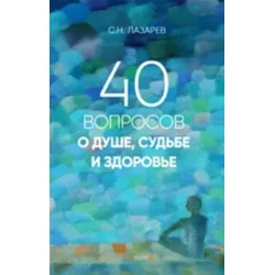 40 ???????? ? ????, ?????? ? ????????