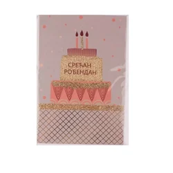 10-0639 Čestitka