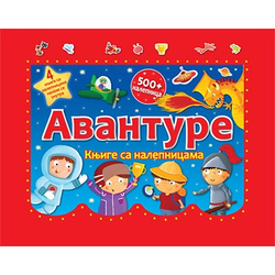 Avanture: knjige sa nalepnicama