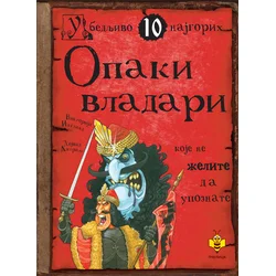 Zlobni vladari ko?e ne želite da upoznate - Viktori?a Ingland i De?vid Antram