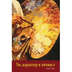 Um, karakter, ličnost