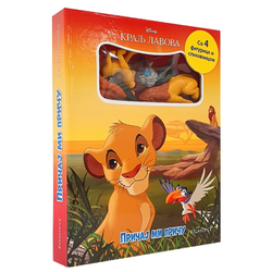 Disney: Pričaj mi priču - Kralj lavova