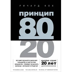??????? 80/20 (????????? ???????, ???????????)