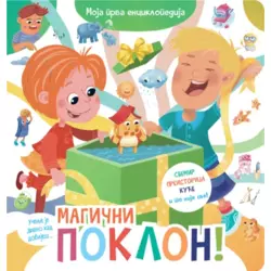 Magični poklon svemir, preistorija, kuće