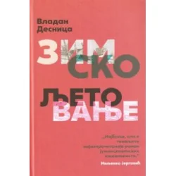 Zimsko ljetovanje