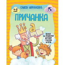 Pričanka