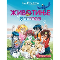 Životinje u nevolji - Tea Stilton