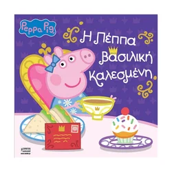 Anubis Peppa Pig: ? ????? ???????? ?????µ??? – grška otroška knjiga