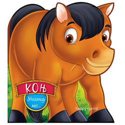 Upoznaj me - konj