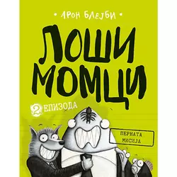 Loši momci 2 – Pernata misija