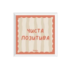 Minijatura - Čista pozitiva - Uramljena slika 22x22 cm
