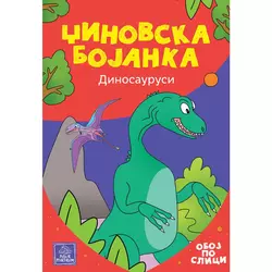Džinovska bojanka - Dinosaurusi