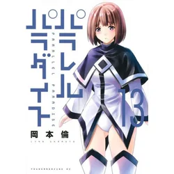Parallel Paradise Vol. 13