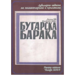 Bugarska baraka: sa komentarima i prilozima