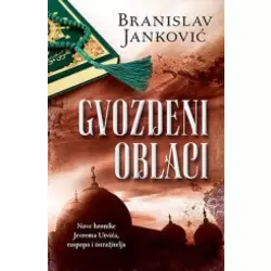 Gvozdeni oblaci