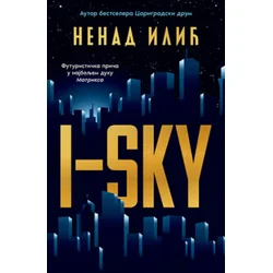 I-SKY - Nenad Ilić ( 11751 )