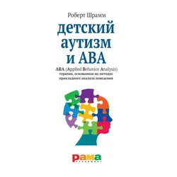 ??????? ?????? ? ABA (Applied Behavior Analysis) ???????, ???????.?? ?????.????????.???????