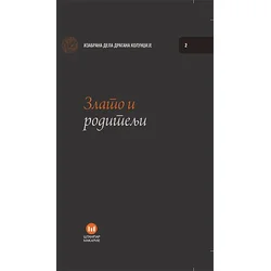 Zlato i roditelji
