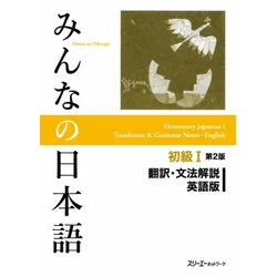 ELEMENTARY JAPANESE I