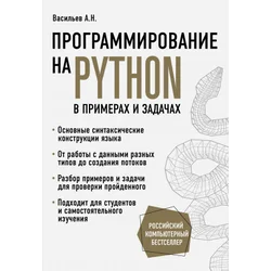 ???????????????? ?? Python ? ???????? ? ???????