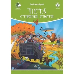 Peta strana sveta