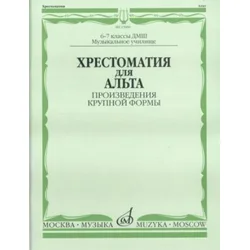 MUSIC READER FOR VIOLA 6-7